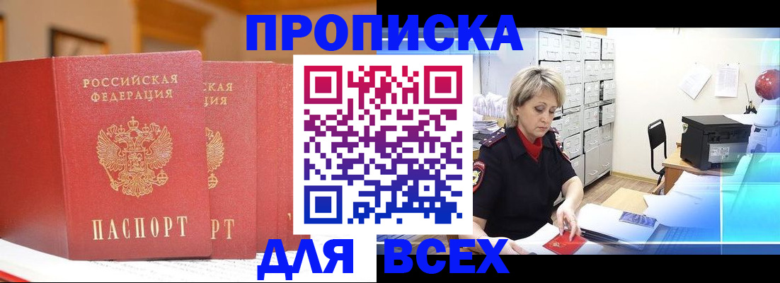 временная регистрация надежно в Мценске